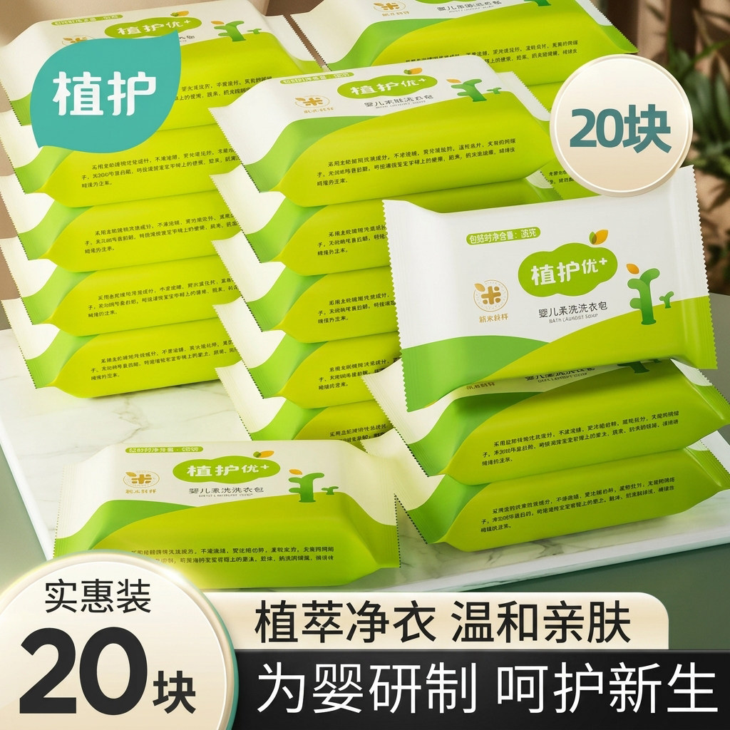 植护婴儿洗衣皂官方正品母婴专用图片
