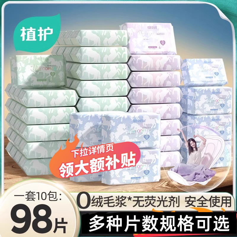植护卫生巾日夜用官方正品医用级女士姨妈巾产妇420mm整箱批护垫