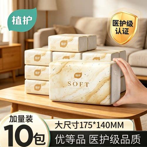 植护2400张大包抽纸实惠装整箱批