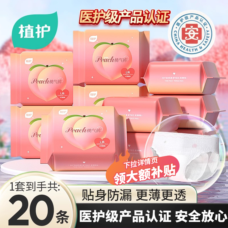 植护安睡裤卫生裤安心拉拉裤女经期用防漏医用级生理期姨妈巾大码