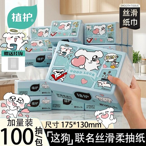 植护抽纸这狗ip联名实惠装餐巾纸