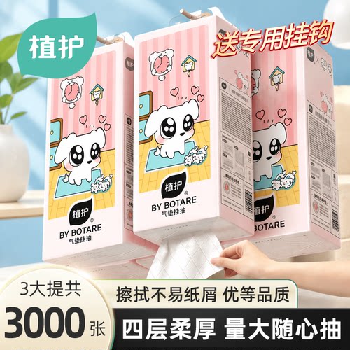 植护3000张装悬挂式抽纸
