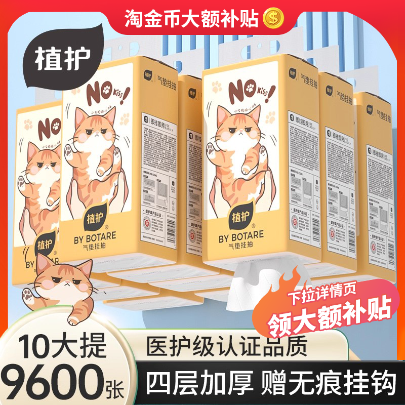 植护悬挂式大包纸巾加厚实惠装整箱纸抽家用厨房厕所擦手卫生抽纸