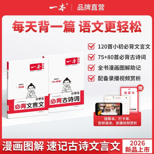 一本小学生必背古诗词75+80首