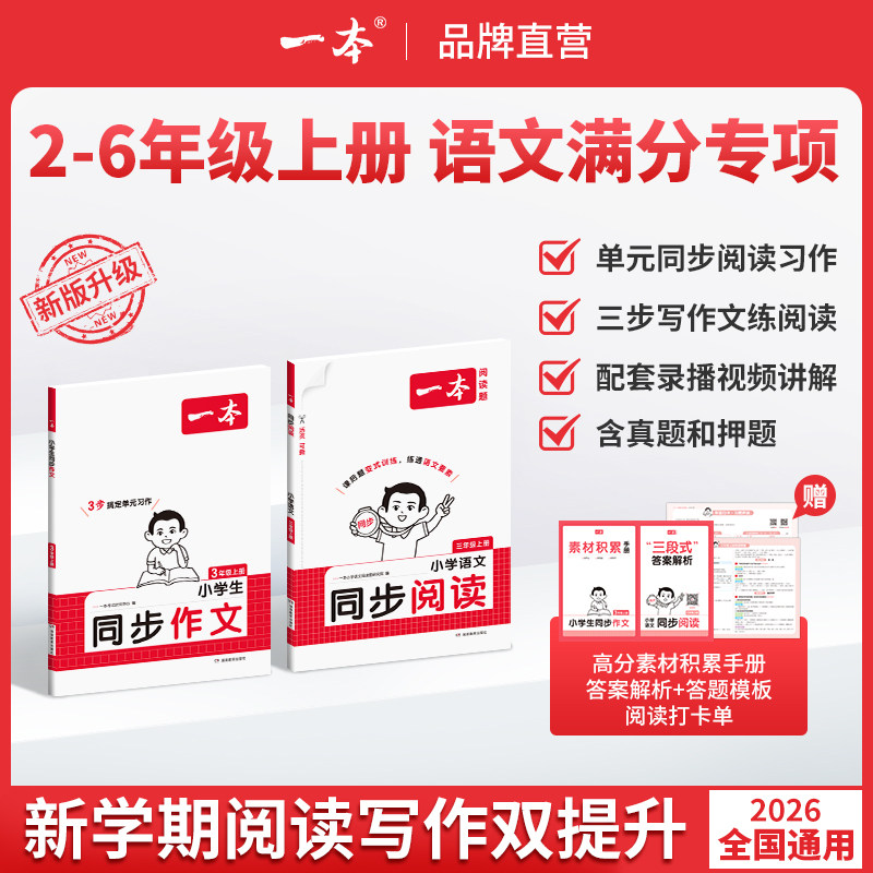 一本同步作文阅读训练