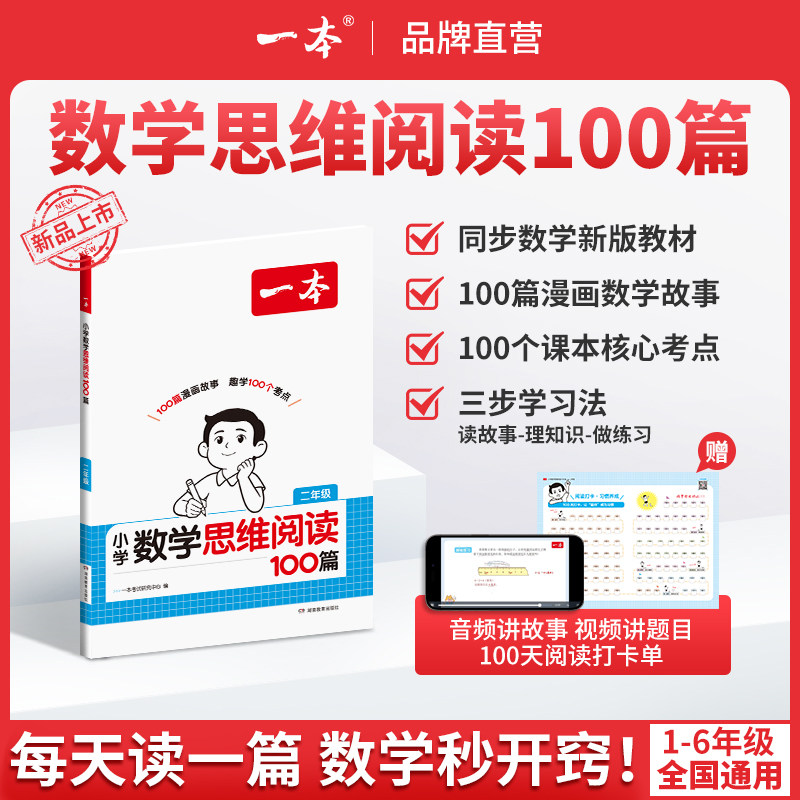 一本数学思维阅读训练100篇