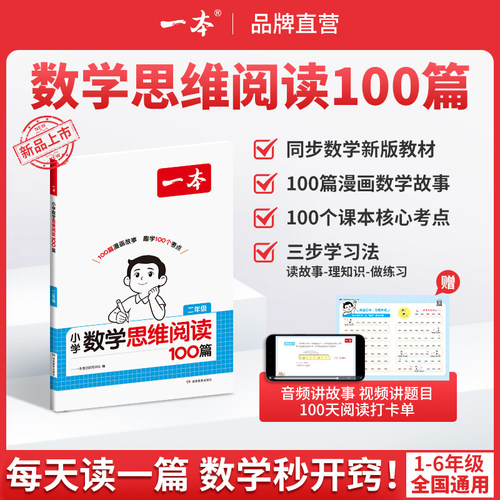一本数学思维阅读训练100篇