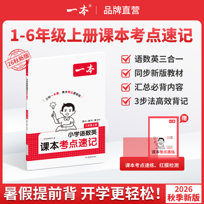 语数英课本考点速记上册复习预习