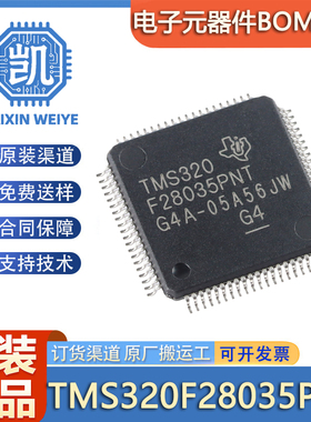 全新原装TMS320F28035PNT LQFP-80 C2000 C28x 32位微控制器-MCU