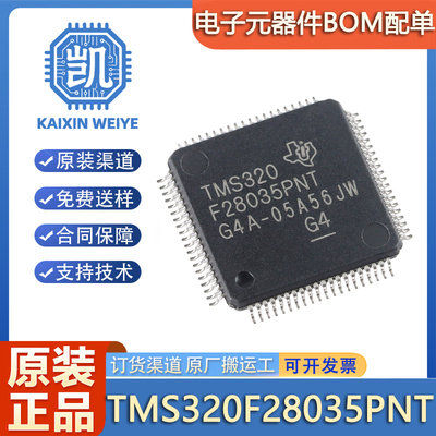 全新原装TMS320F28035PNT LQFP-80 C2000 C28x 32位微控制器-MCU