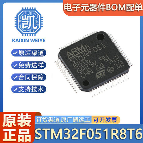 原装正品 STM32F051R8T6 LQFP-64 ARM Cortex-M0 32位微控制器MCU