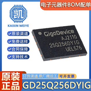 原装正品 GD25Q256DYIG 封装WSON-8 256M-bit 3.3V串行闪存芯片