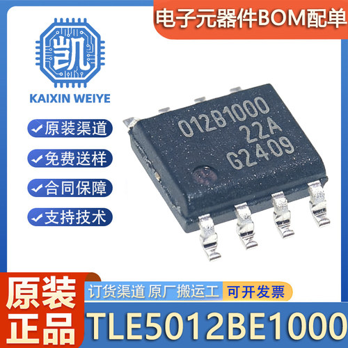 原装正品 TLE5012BE1000 贴片 封装SOP8 磁性编码传感器