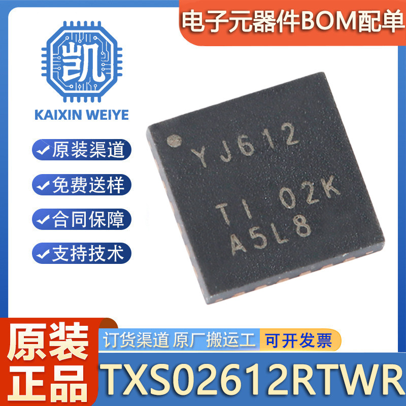 原装正品 贴片 TXS02612RTWR 封装WQFN-24 SDIO 端口扩展器IC芯片