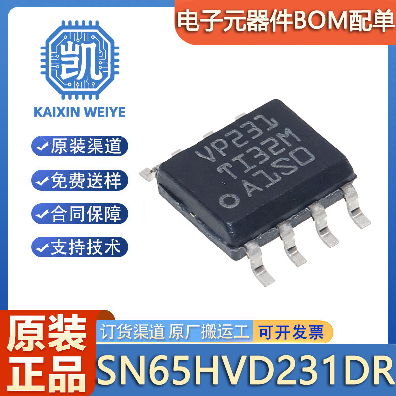 原装正品 SN65HVD231DR  贴片 封装SOP8 CAN收发器芯片IC