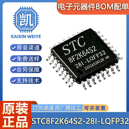 原装正品 STC8F2K64S2-28I-LQFP32 STC单片机 微控制器芯片 MCU