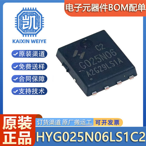 原字码HYG025N06LS1C2 G025N06 PDFN56 N沟道60V 170A场效应管