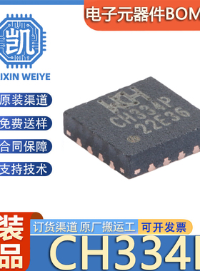 原装正品 CH334P 封装QFN-16 USB HUB控制器芯片