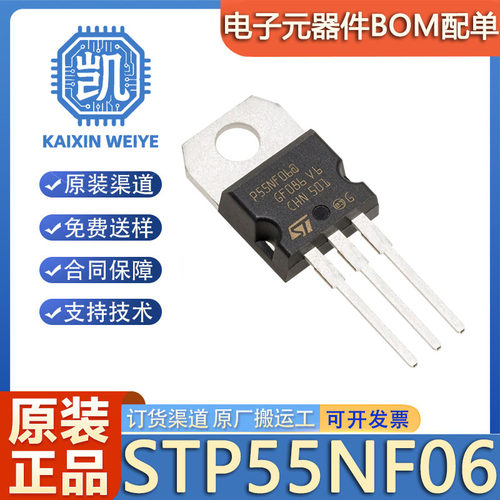 原装 STP55NF06 TO-220 N 沟道 MOS 管 60V50A 低内阻场效应管