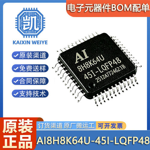 原装正品 AI8H8K64U-45I-LQFP48 8H8K64U STC单片机微控制器MCU