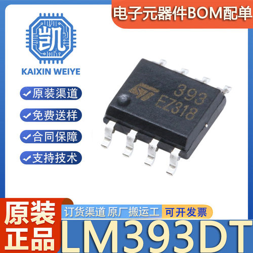 全新原装 LM393DT 封装SOP-8 1mV 20nA 电压比较器IC芯片