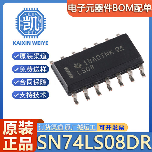 原装正品 SN74LS08DR 封装SOIC-14 四路2输入正与门芯片