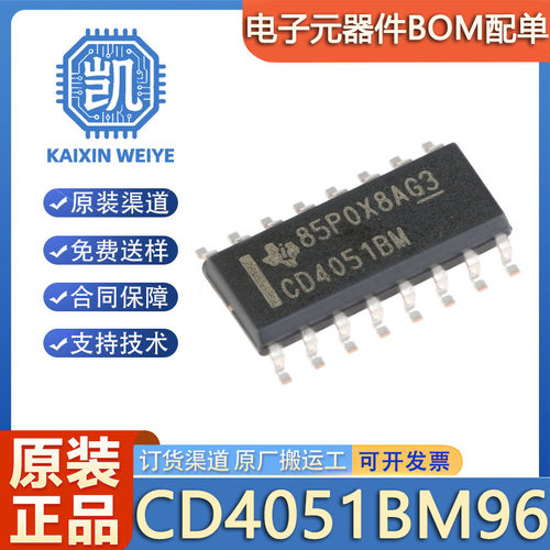 原装正品 CD4051BM96 SOIC-16 CMOS单路8通道模拟多路复用器芯片