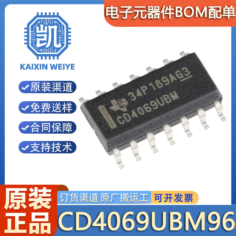 原装正品 CD4069UBM96 封装SOIC-14 CMOS六个反相器 贴片逻辑芯片