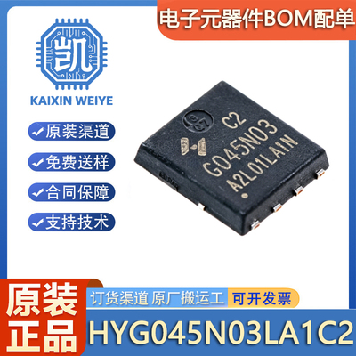 原装 HYG045N03LA1C2 G045N03 PDFN-8(5x6) 30V 78A 场效应管MOS