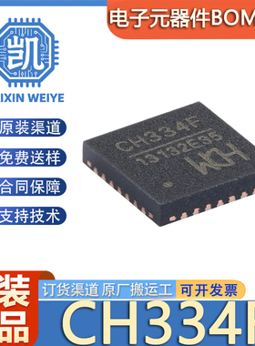 原装正品 CH334F 贴片 封装QFN-24 USB HUB控制器芯片