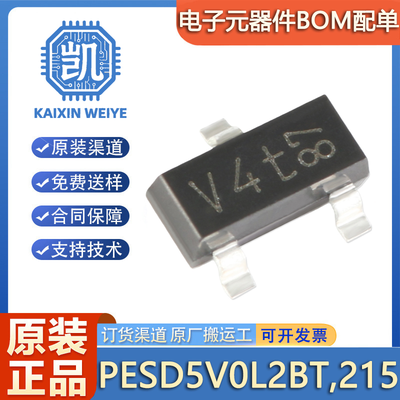 原装正品 PESD5V0L2BT,215 封装SOT-23 5.0V 贴片ESD二极管