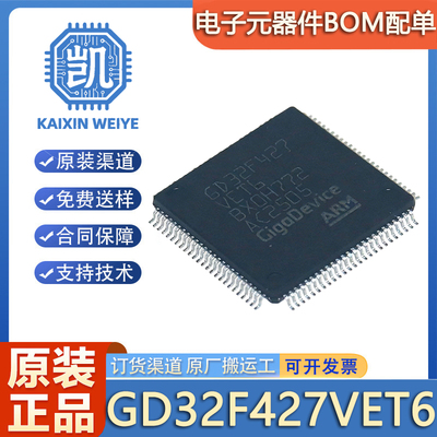 原装正品GD32F427VET6 LQFP-100 Arm Cortex-M4 32位微控制器-MCU