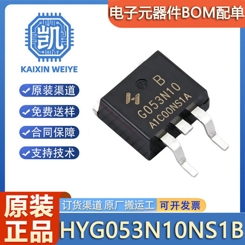 原装 HYG053N10NS1B G053N10 封装TO-263 N沟道场效应 120A100V