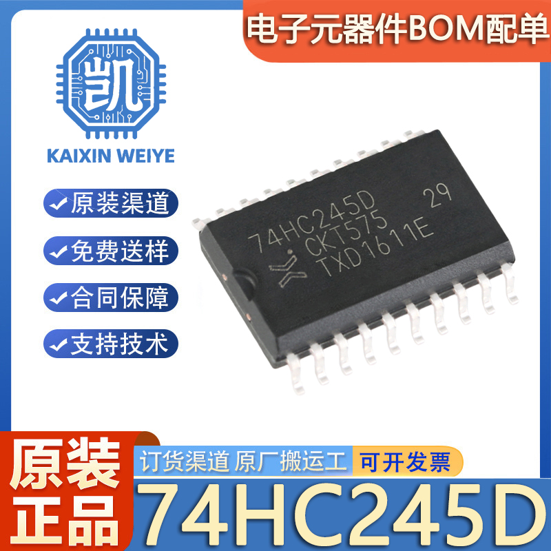 原装正品 74HC245D 封装SOIC-20 三态输出的八路总线收发器