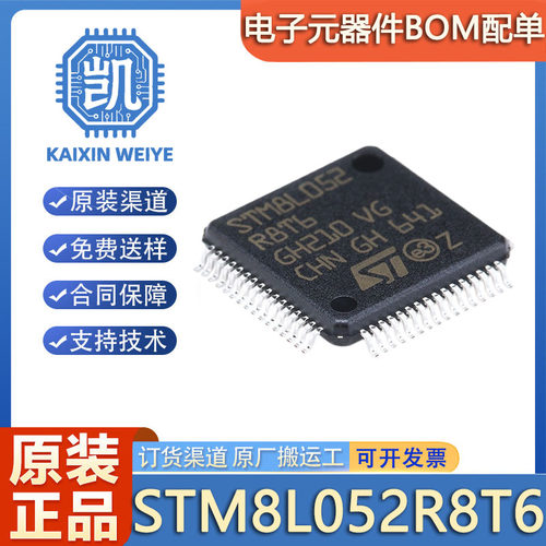 原装正品 STM8L052R8T6 LQFP-64 16MHz/64KB闪存/8位微控制器-MCU