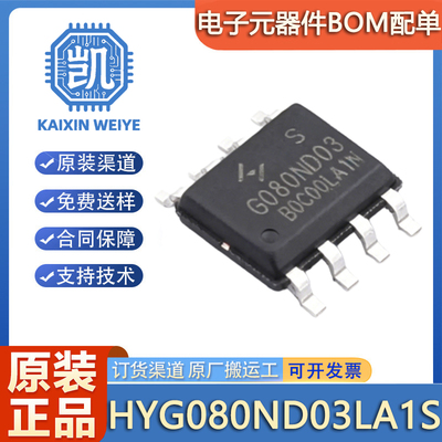 原装 HYG080ND03LA1S G080ND03 SOP-8 30V 11A 场效应管(MOSFET)