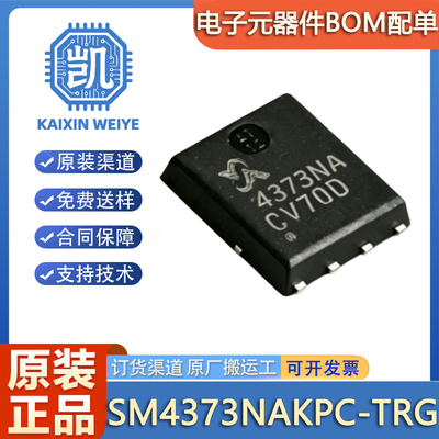 原装 SM4373NAKPC-TRG 4373NA DFN5x6-8 30V 70A 场效应管MOSFET
