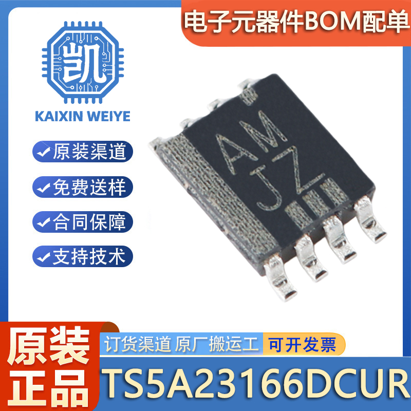原装正品 TS5A23166DCUR 封装US-8 双单刀单掷(SPST)模拟开关芯片
