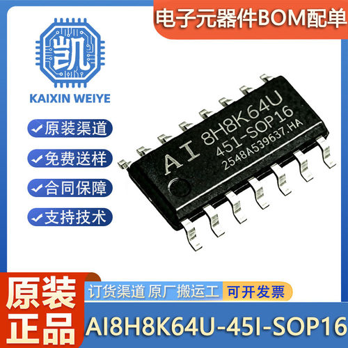 原装正品 AI8H8K64U-45I-SOP16 STC单片机 微控制器芯片 MCU