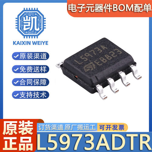 原装正品 L5973ADTR SOIC-8 降压 DC-DC电源芯片 2A 开关稳压器