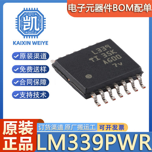 原装正品 贴片 LM339PWR 封装TSSOP-14 四路差动比较器IC芯片