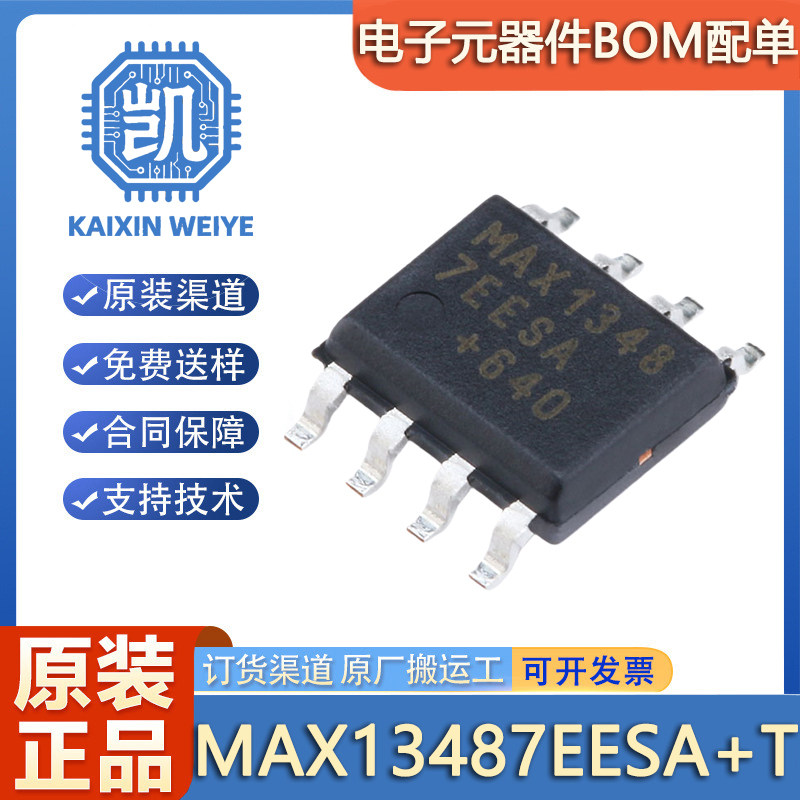 原装正品 MAX13487EESA+T 封装SOIC-8 芯片 RS-485/RS-422 收发器