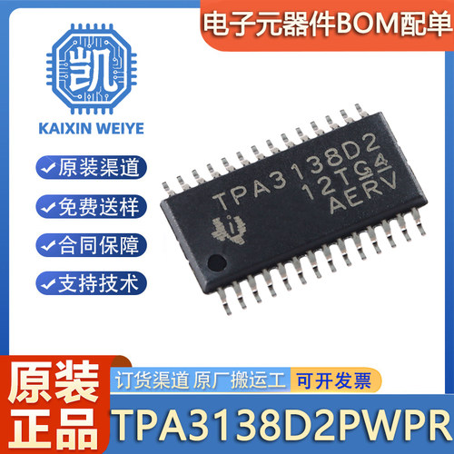 原装正品 TPA3138D2PWPR HTSSOP-28 单声道D类音频放大器IC芯片