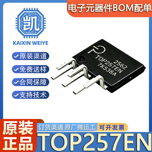 原装 TOP257EN ESIP-7C 反激电源芯片 85-265V 过流过热短路保护