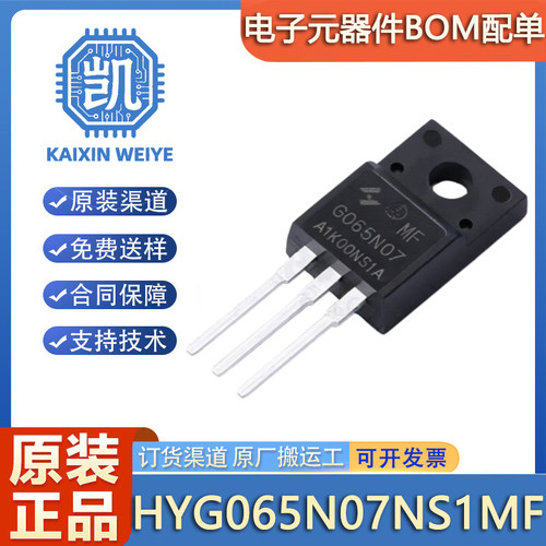 原装HYG065N07NS1MF G065N07 TO-220F-3 70V 100A 场效应管MOSFET