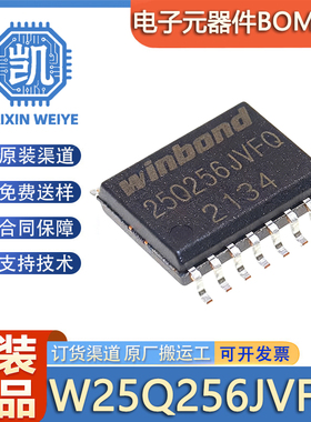 原装正品 贴片 W25Q256JVFIQ SOIC-16 闪存芯片 32Mx8bit SPI接口