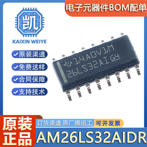 原装正品 贴片 AM26LS32AIDR SOIC-16 四路差分线路接收器芯片