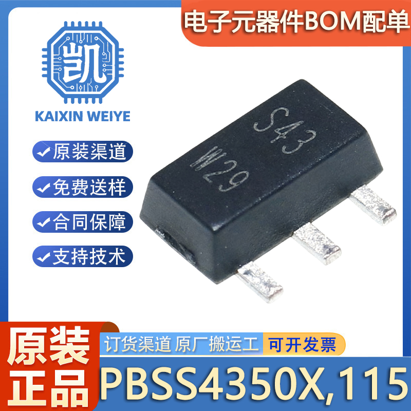 原装正品 PBSS4350X,115 封装SOT89 三极管