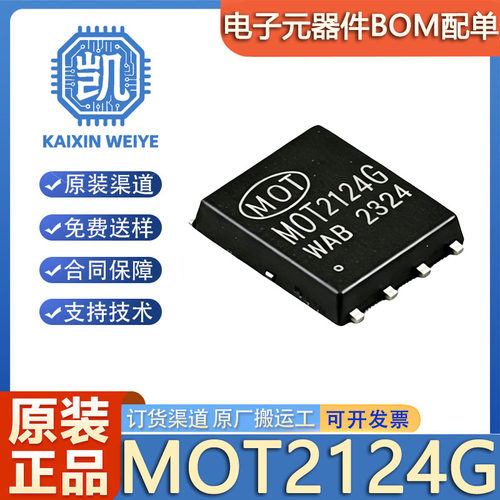 原装正品 MOT2124G PDFN-8(5x6) N沟道 20V 115A 场效应管MOSFET