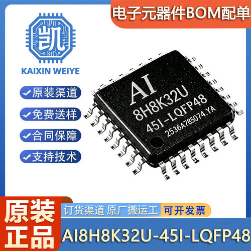 原装正品 AI8H8K32U-45I-LQFP48 8H8K32U STC单片机微控制器MCU